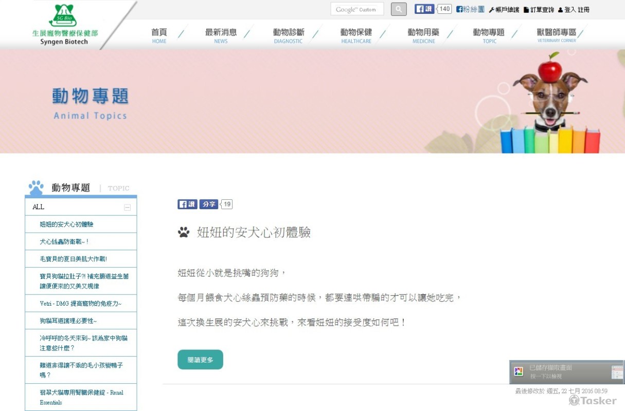 生展寵物醫療保健部網站內頁