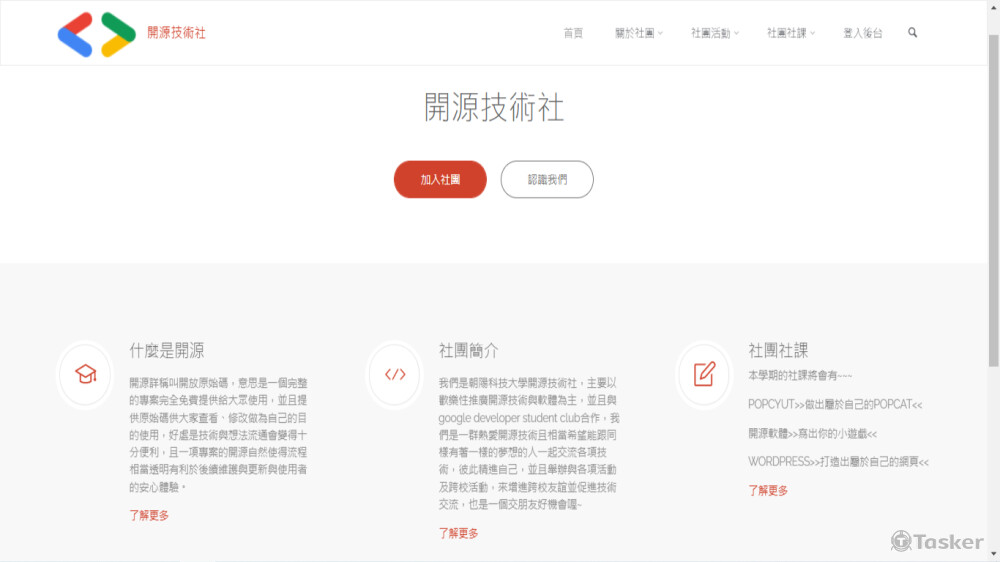 社團首頁