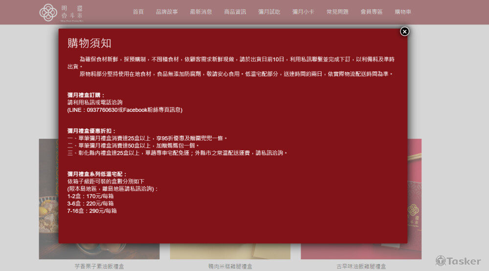 彈跳視窗-購物須知