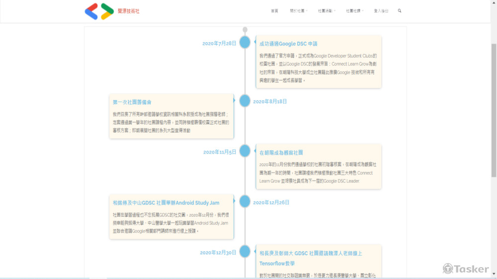 網頁設計-歷史延攬
