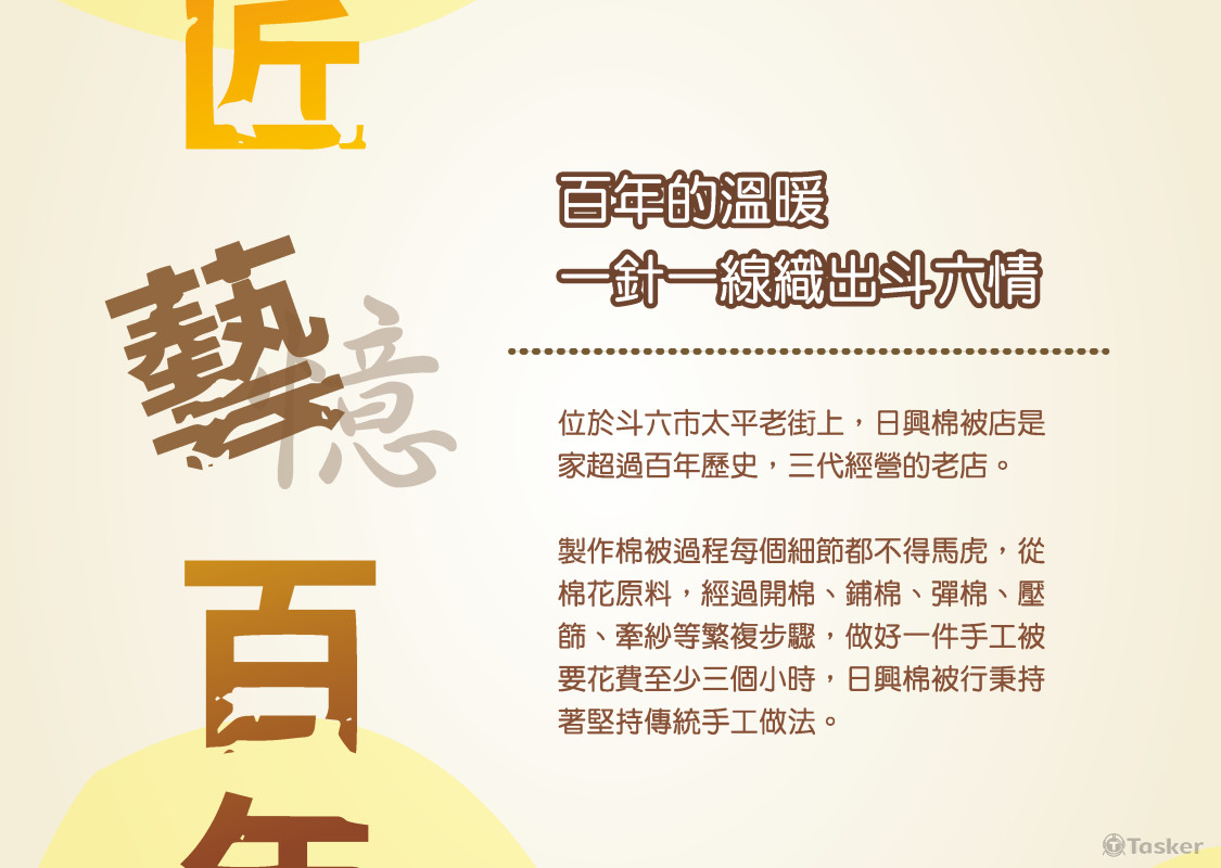 日興手工棉被-宣傳目錄DM(正)