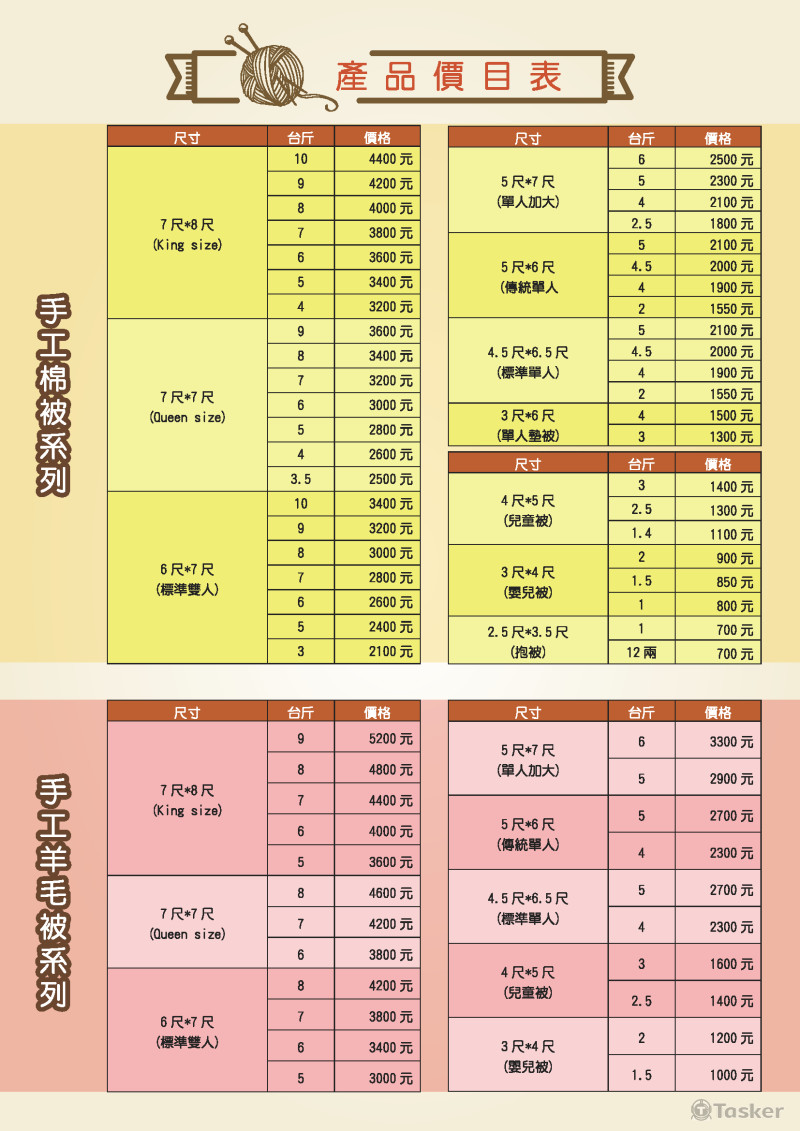 日興手工棉被-宣傳目錄DM(反)