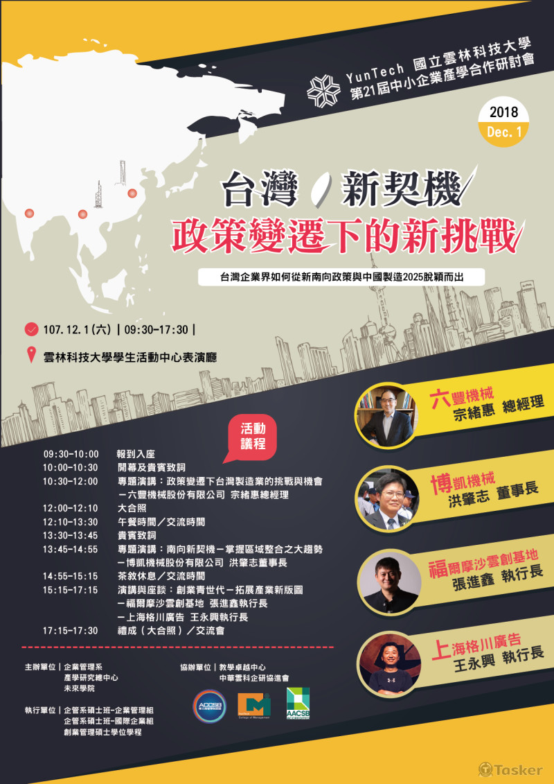 中小企業研討會-宣傳DM