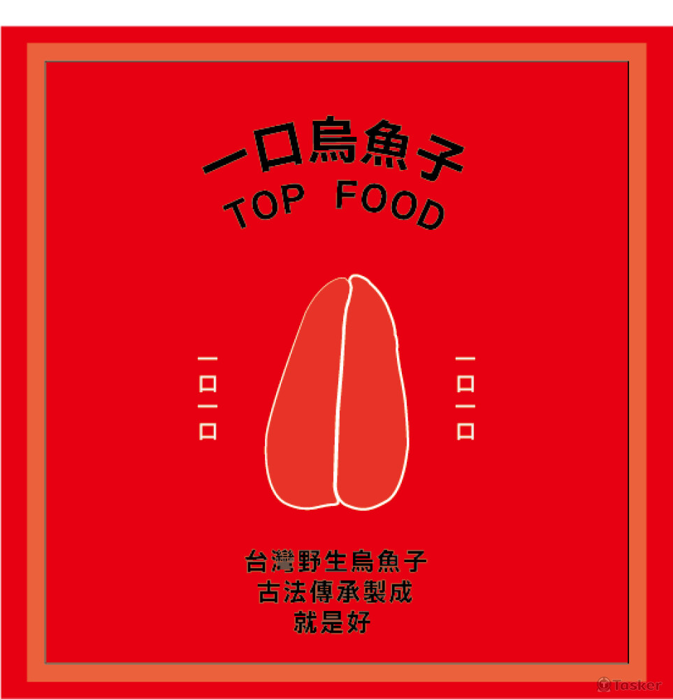 一口烏魚子_版2_包裝設計