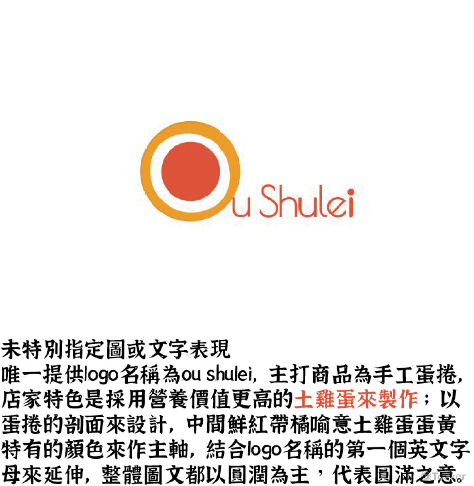 Ou Shulei手工蛋捲