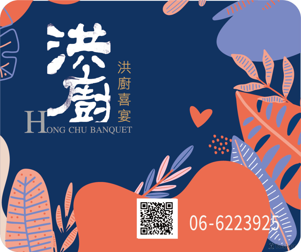 洪廚_2021年輕化形象貼_版2