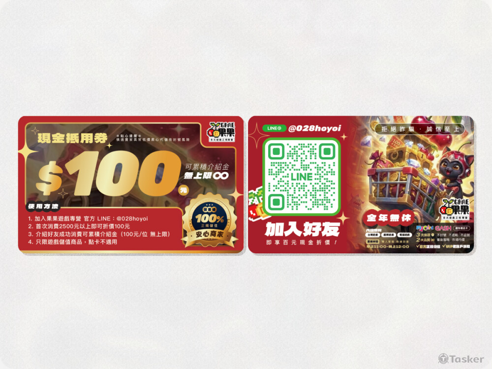 果果遊戲專營-現金抵用券設計