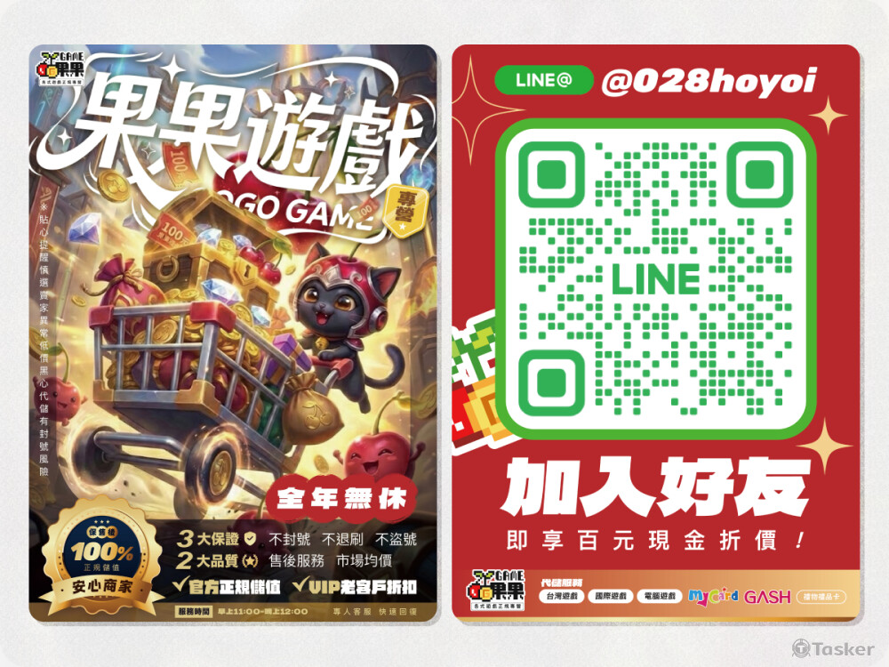 果果遊戲專營-宣傳海報設計