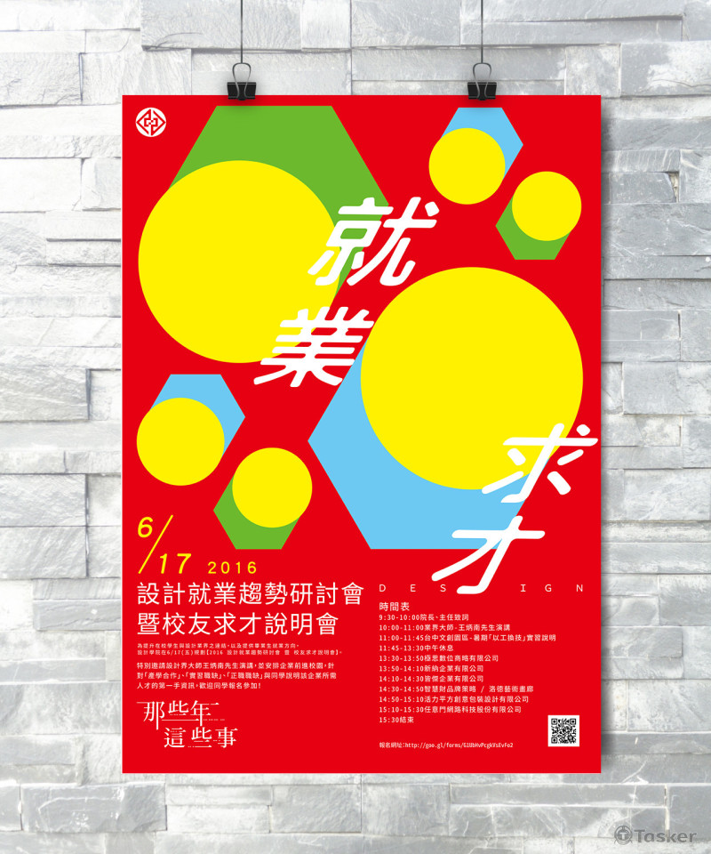 活動海報 Business event poster5