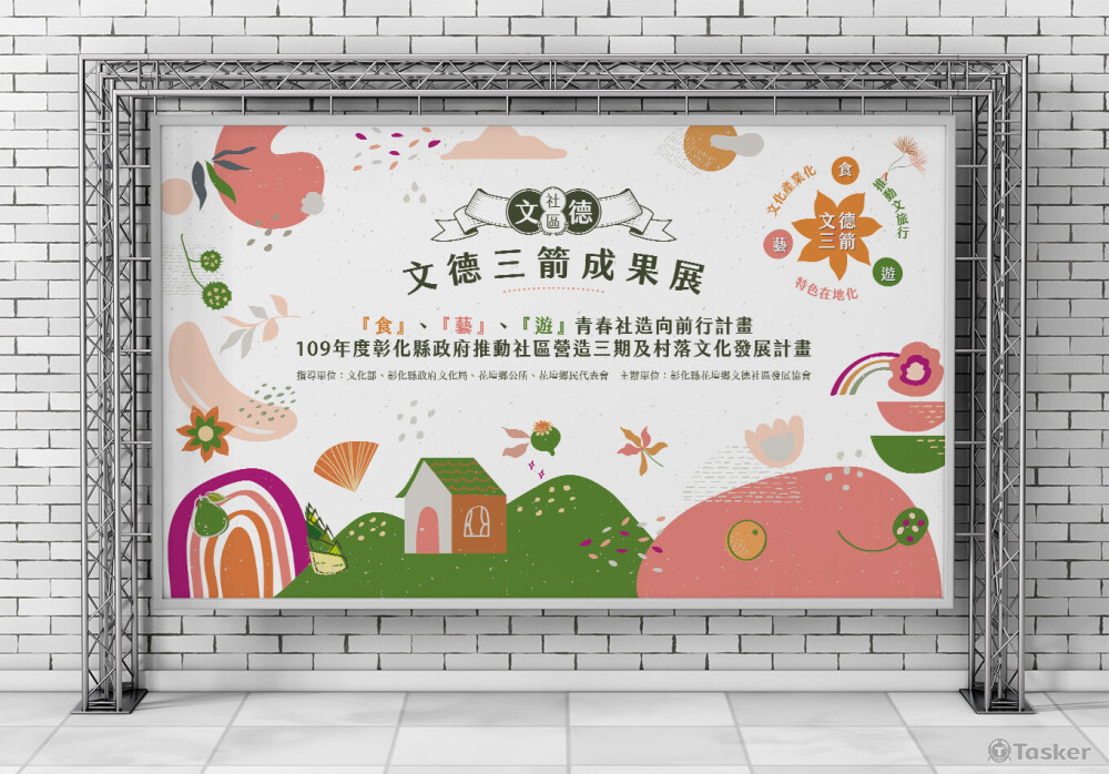 彰化文德三箭成果展