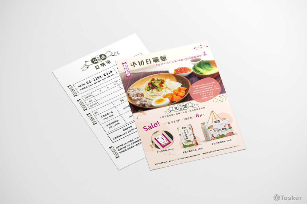 文德老麵訂購DM