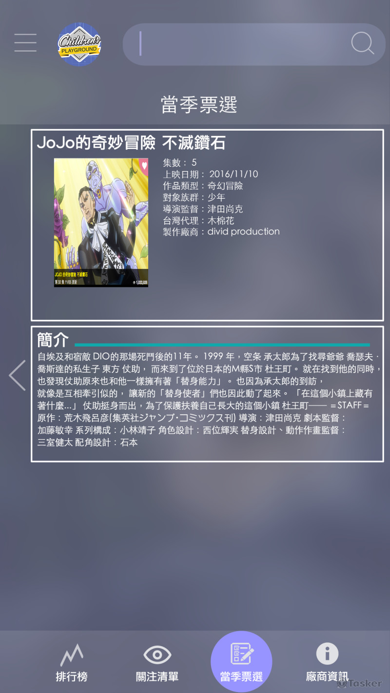愛你漫App screen shot，動漫資訊顯示