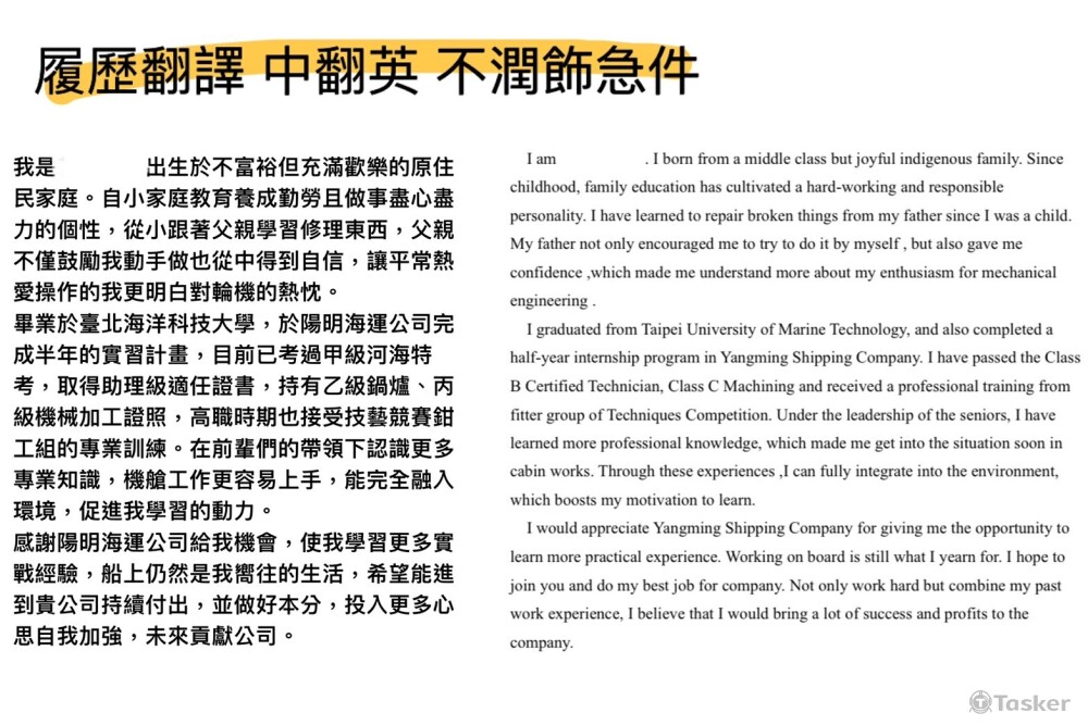 履歷中翻英 不潤飾急件