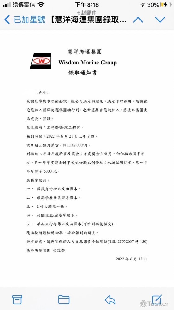 客戶之錄取通知