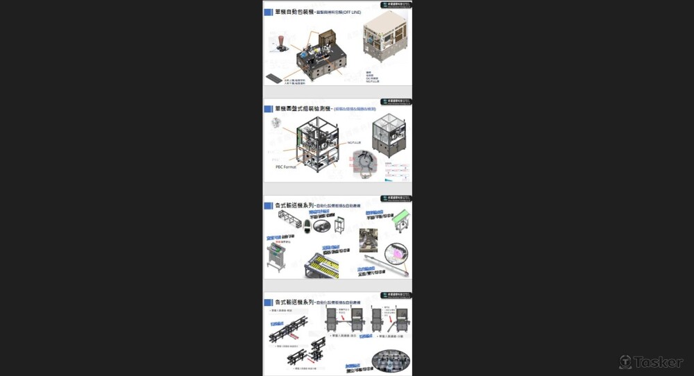 整廠輸送,特殊輸送,組裝檢測包裝機