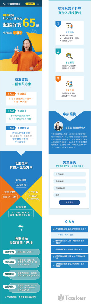 貸款頁面設計與切版-1(手機板)