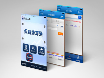 南山人壽-保費速算通