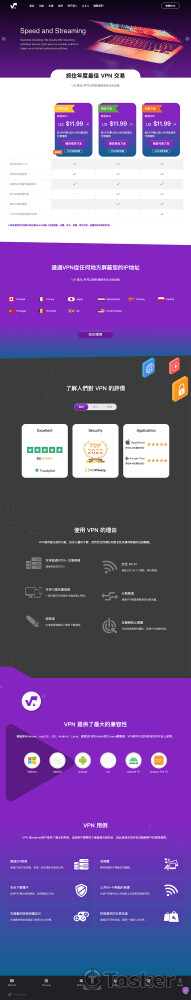 VPN 網站版型，製作範圍 RWD、CSS、Javascript