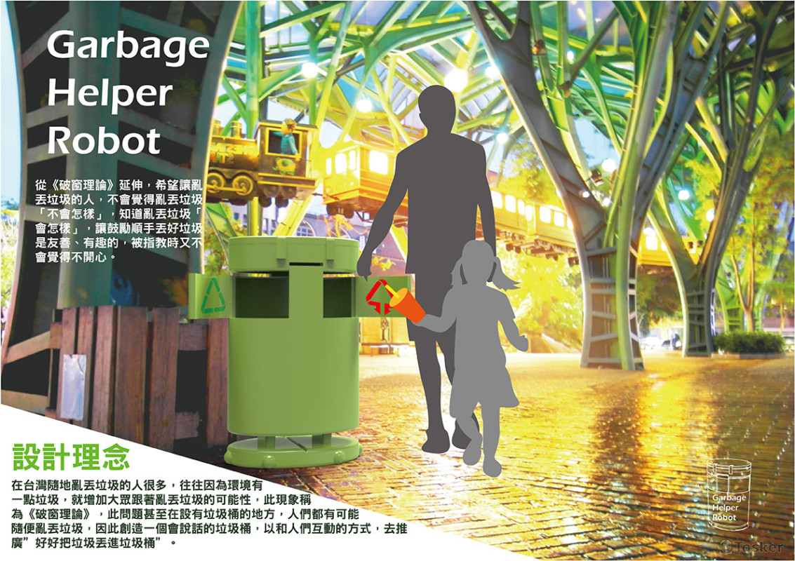 Garbage Helper-公共互動設計1