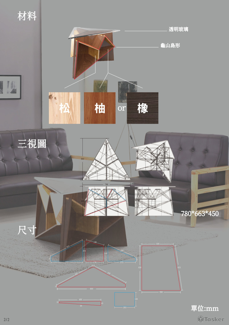 歸-跡_龜山島茶几-家具設計2
