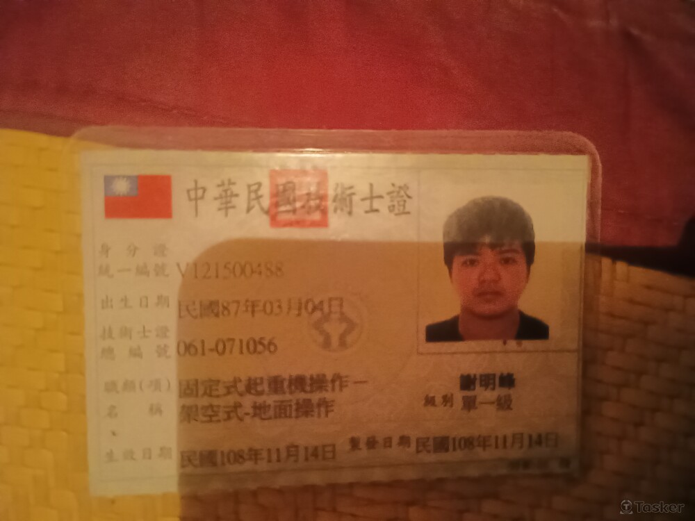 因為之前在台東中華紙漿造紙廠工作要用到所以才去考，只摸索過一兩次