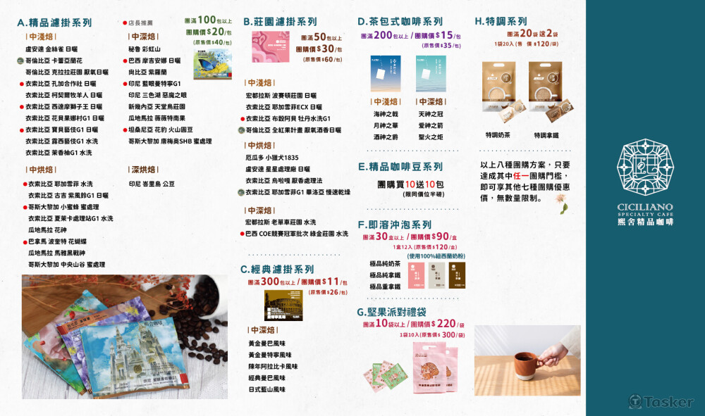 熙舍咖啡豆單-正面