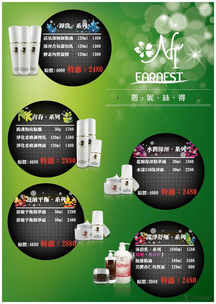 緯岑生技產品特惠DM