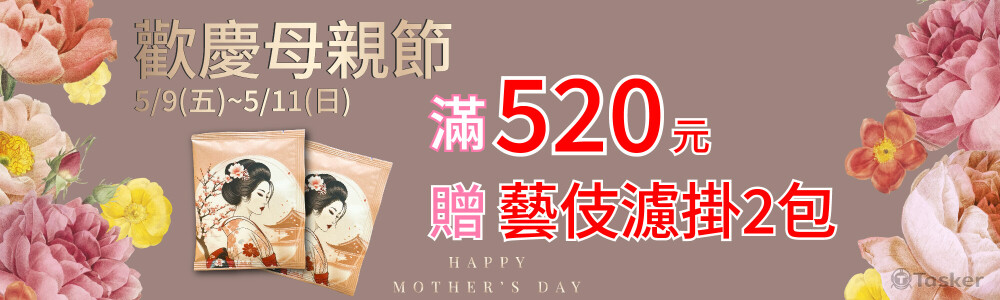 採用康乃馨，520我愛媽咪的價格來呈現歡慶母親節。