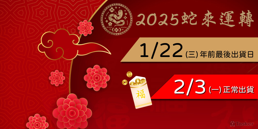 採用大紅色的設計，有迎接春節到來，並清楚的呈現該有的資訊日期。