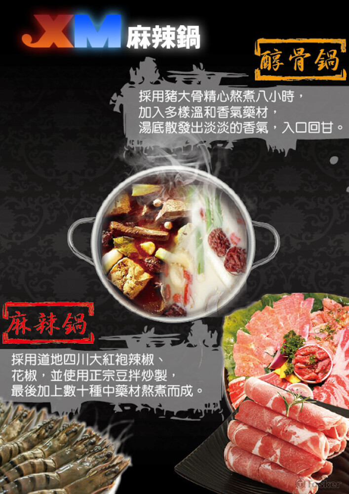 XM火鍋DM