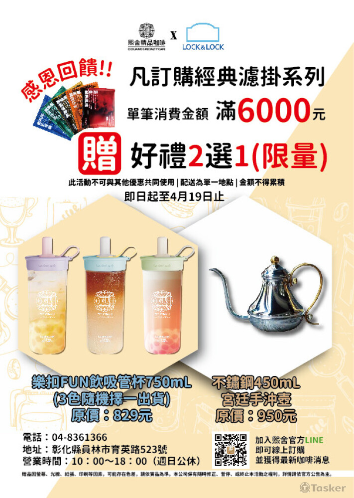 熙舍咖啡滿額贈DM