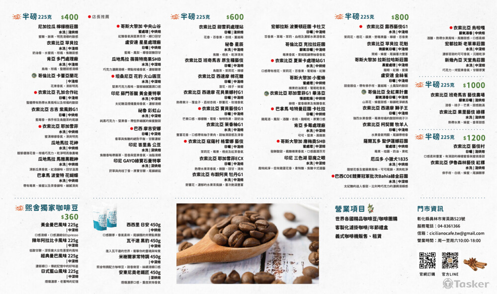 熙舍咖啡豆單-背面