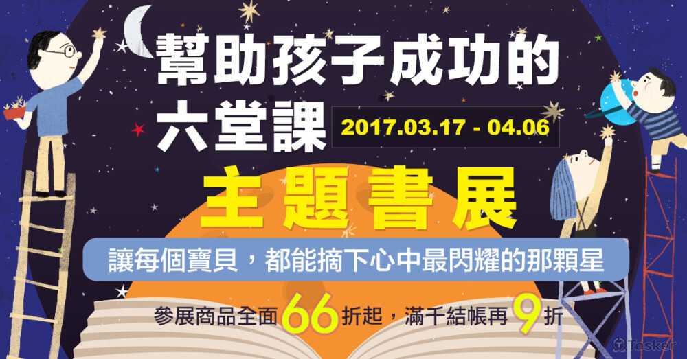 天下雜誌-幫助孩子成功的六堂課主題書展Banner