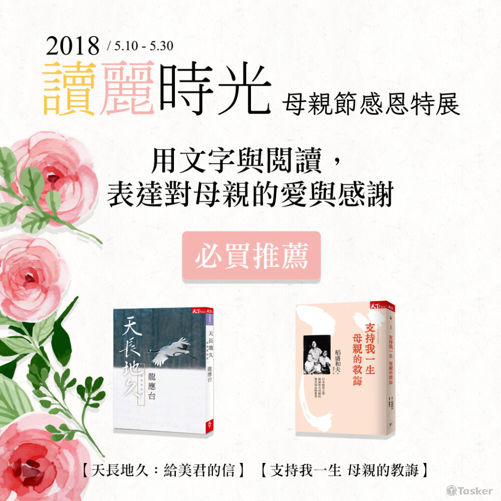 天下雜誌-母親節活動網頁banner