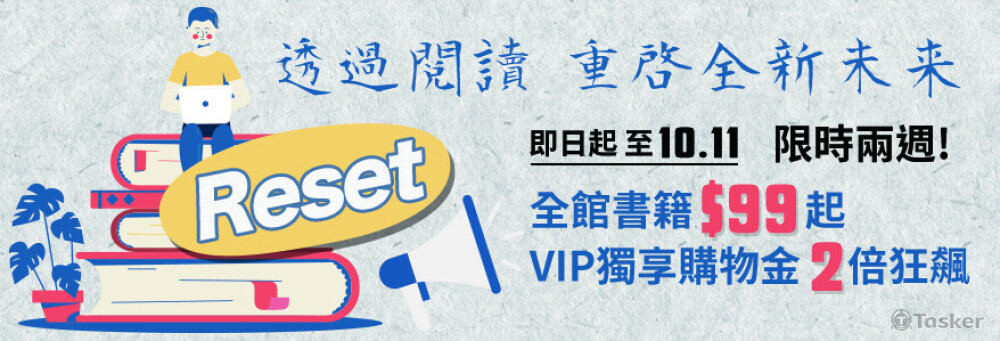 Reset活動頁Banner