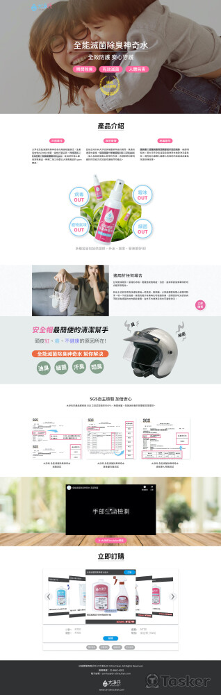 大淨氏-美安一頁式網頁