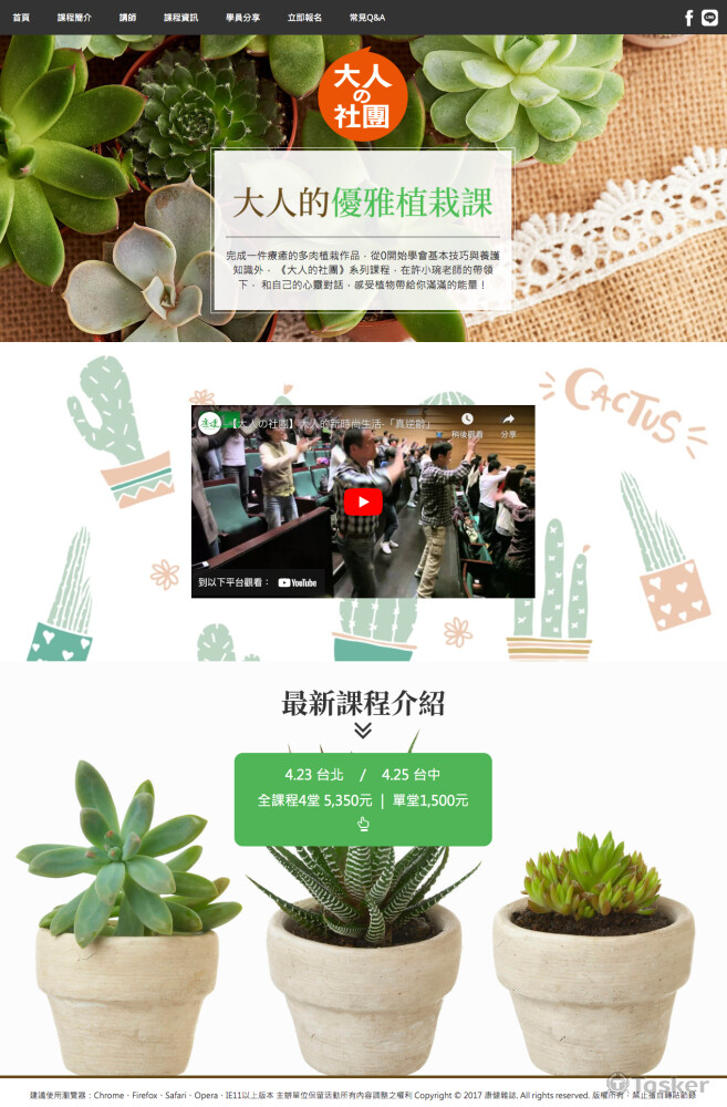 康健雜誌-大人的社團-大人的優雅植栽課活動頁