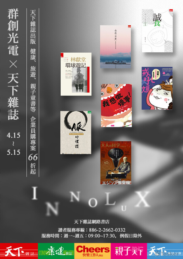 天下x群創光電-企業員工購eDM