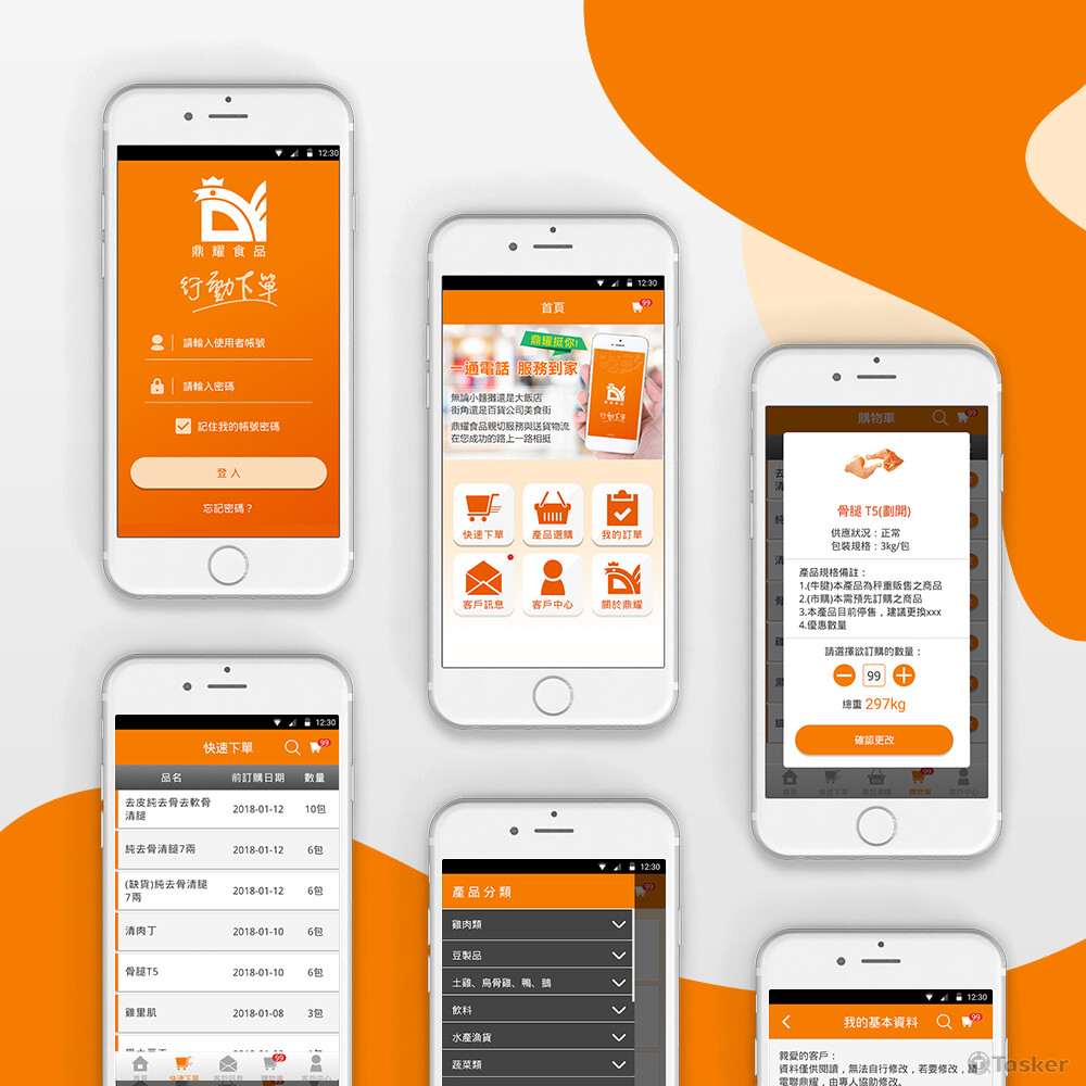鼎耀食品行動下動app介面設計