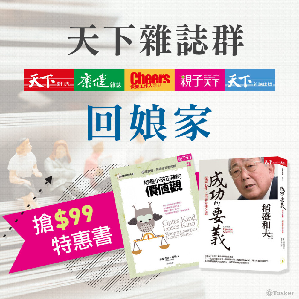 天下雜誌群-會員回娘家活動Banner