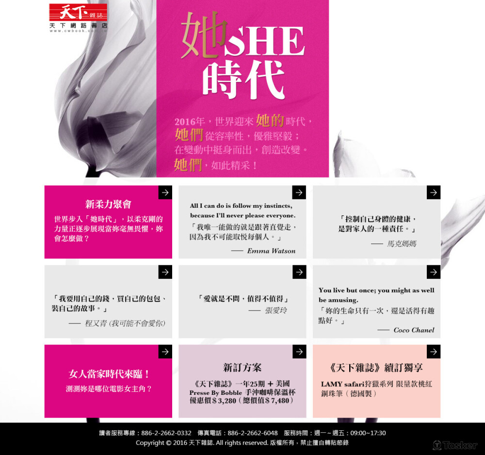天下雜誌-SHE她時代活動頁