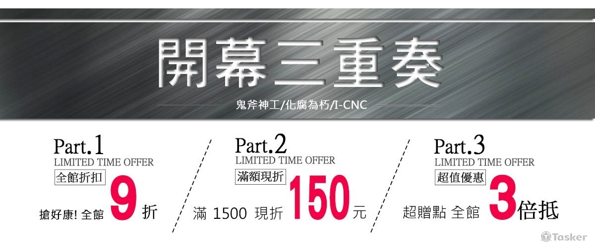 I-CNC開幕三重奏(競標作品)