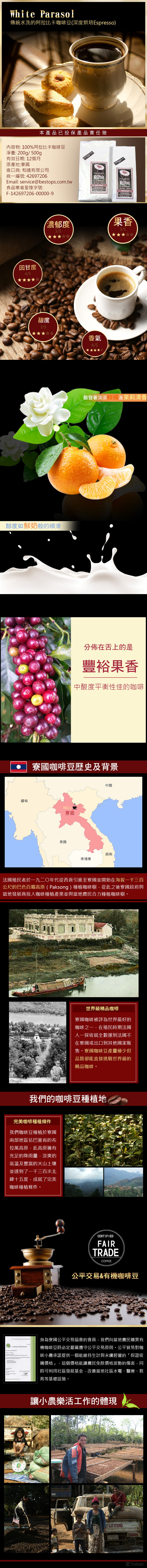 咖啡商品詳情介紹