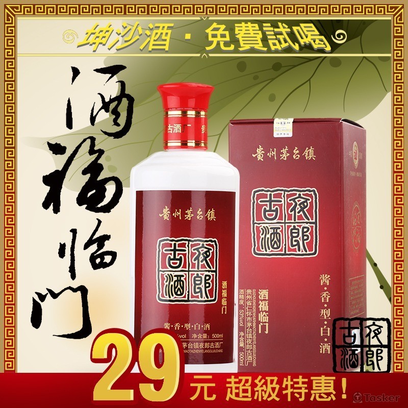 中國風-酒福臨門(競標作品)