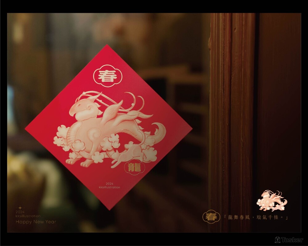 新春分享《2024龍如玉》插畫繪製／春聯設計／LOGO／標準字