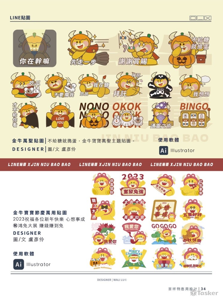 案例分享《金牛寶寶》貼圖／角色