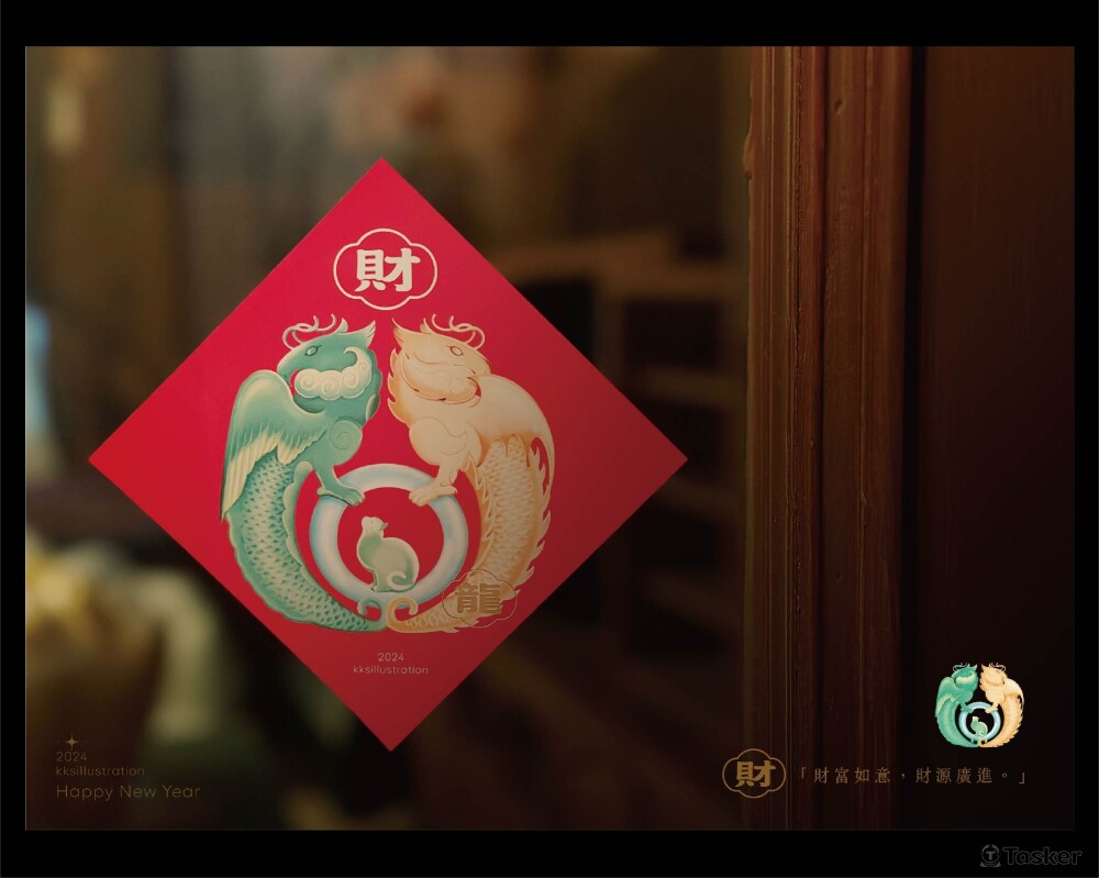新春分享《2024龍如玉》插畫繪製／春聯設計／LOGO／標準字