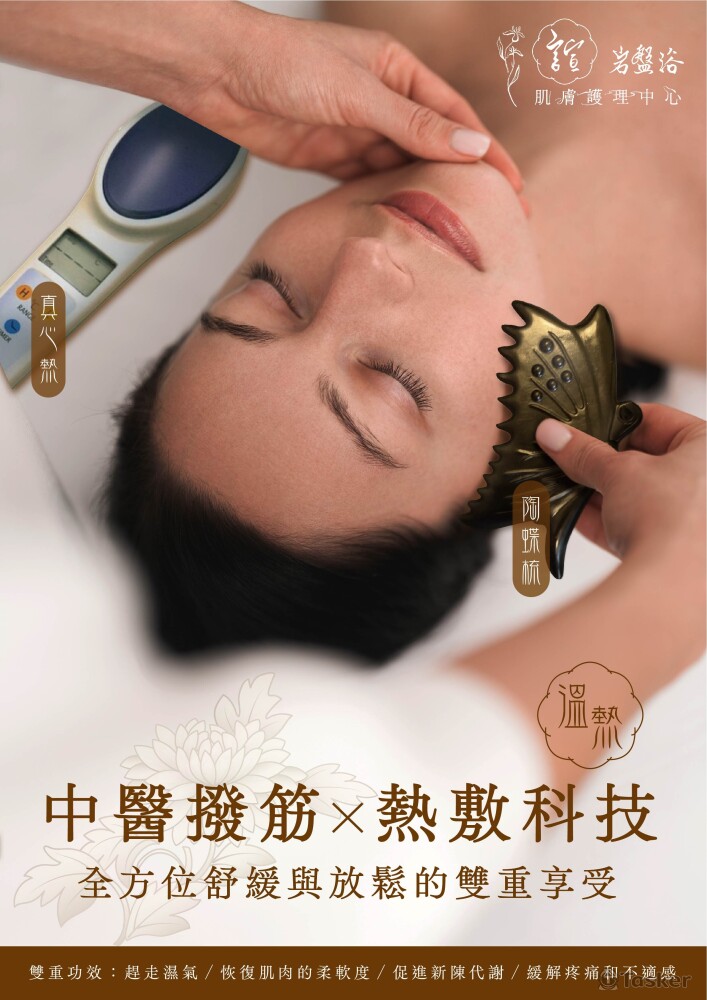 案例分享《諠岩盤浴DM》排版設計／廣告宣傳／四色印刷