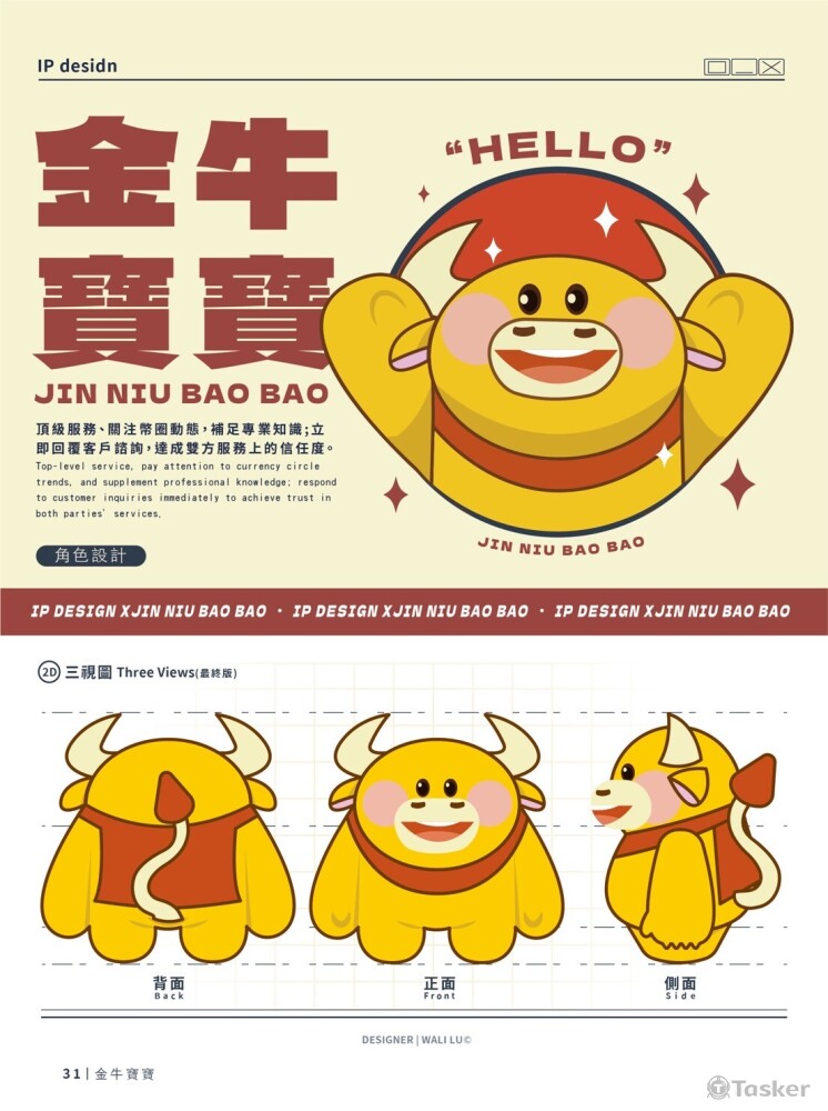 案例分享《金牛寶寶》貼圖／角色