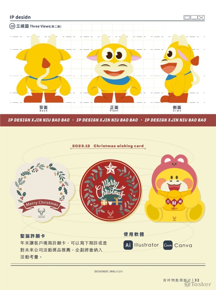 案例分享《金牛寶寶》貼圖／角色